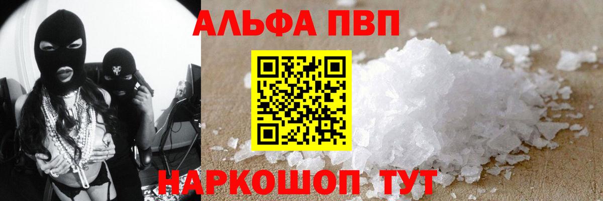 A-PVP Crystall Зерноград