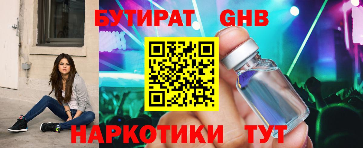 Бутират оксана Зерноград