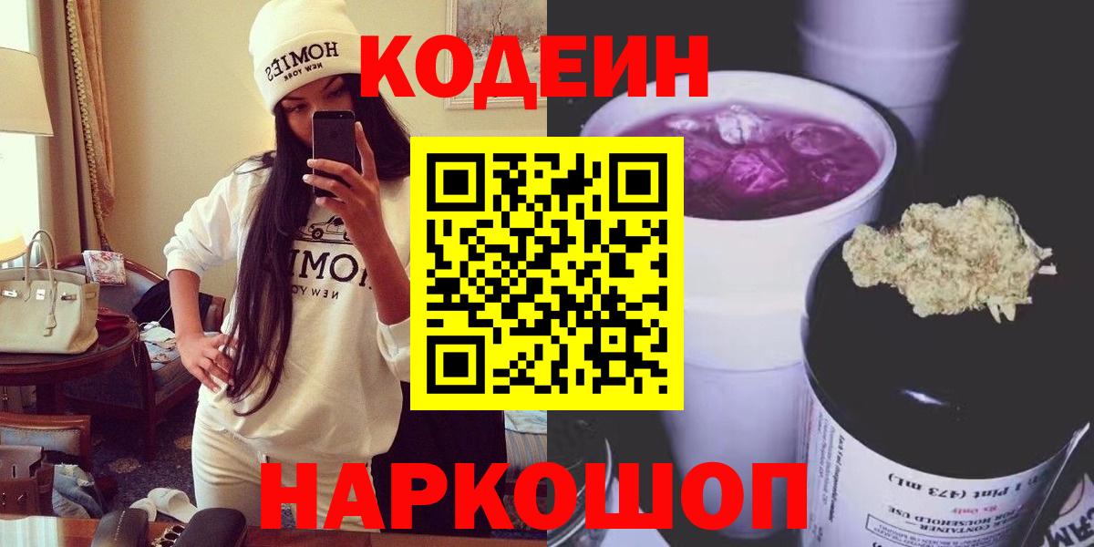 Зерноград  Кодеин Purple Drank  Вход с VPN 