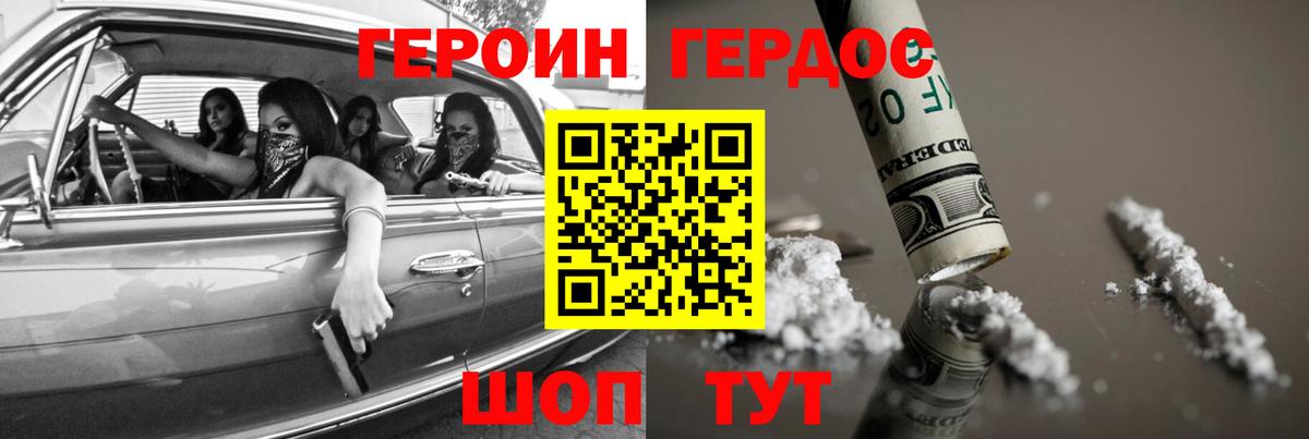 Зерноград  ГЕРОИН Heroin  Вход с VPN 