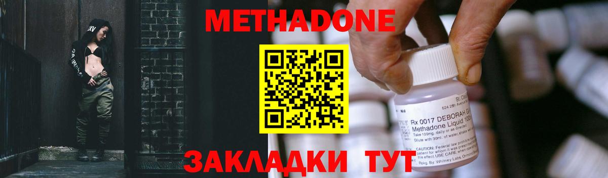 Зерноград  Метадон белоснежный  Метадон кристалл  Вход с VPN 